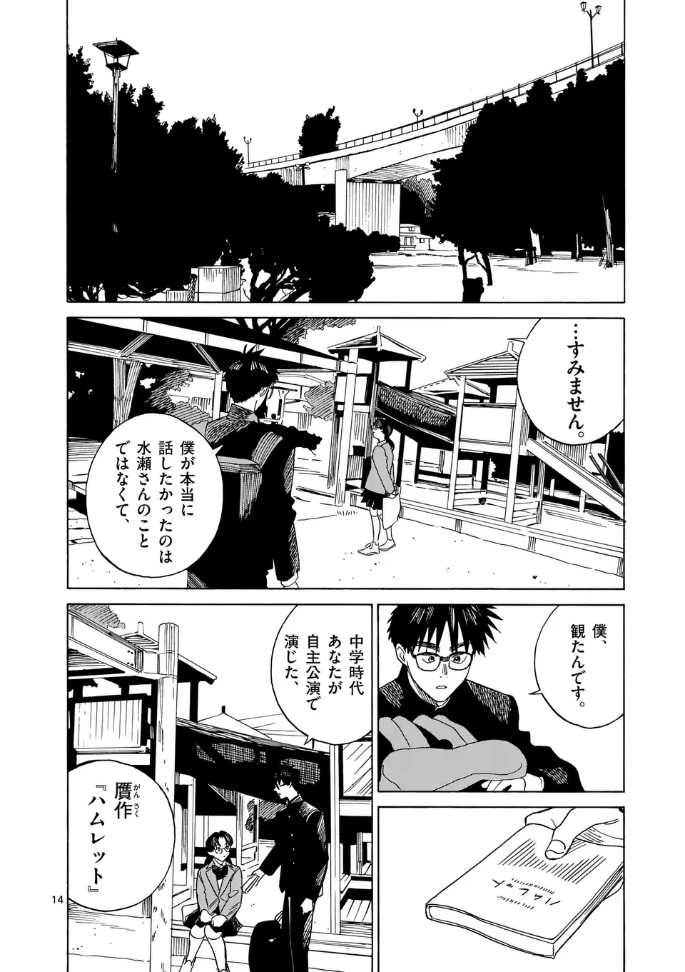 CHANGE THE WORLD (Tagawa Tomata) - Chapter 16 - Page 14